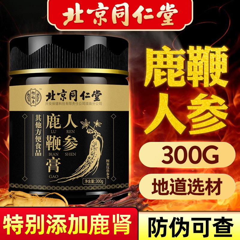【JD专营店】北京同仁堂 鹿鞭膏300g