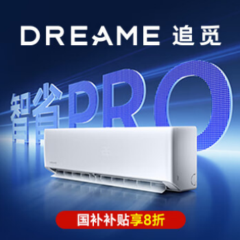 京东 追觅空调 钜惠来袭 国补8折 全国可享