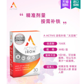 【白菜价】8.9元包邮！A Active 补铁胶囊14mg*30粒