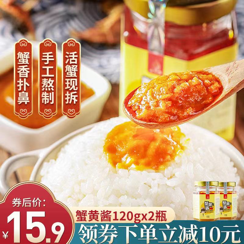 【徐州馆】汇尔康 蟹黄酱 秃黄油 120g*2瓶