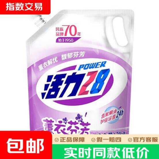 活力28护色留香洗衣液2kg，老牌国货超值薅