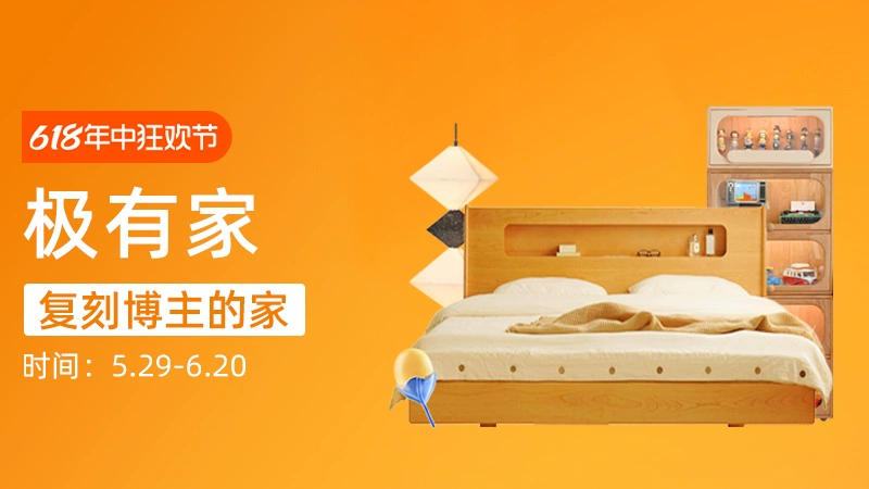 天猫 极有家