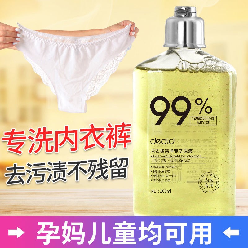 内衣内裤专用洗衣液 260ml*3瓶