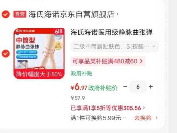 静脉曲张袜医疗5折卷