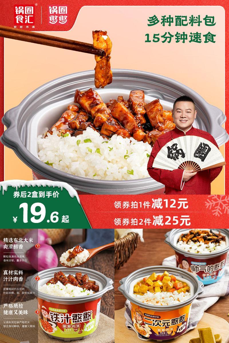 【锅圈食汇】2盒懒人网红自热煲仔饭