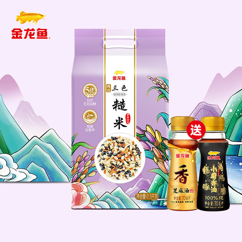 金龙鱼三色糙米5斤+【赠两瓶金龙鱼香油】