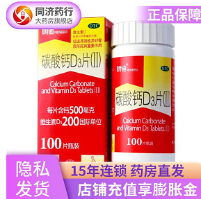 67元包邮！朗迪 碳酸钙D3片 国药准字钙 100片*2罐