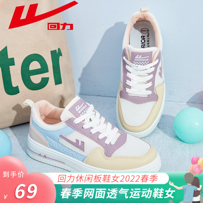 【品牌专营店】回力 百搭网面透气运动鞋休闲板鞋女
