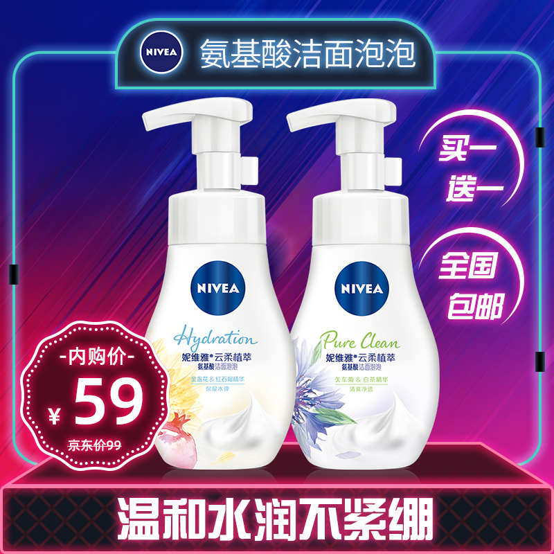 【旗舰店】妮维雅(NIVEA) 氨基酸洁面泡泡180ml 两瓶装