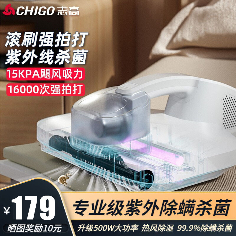 志高（CHIGO） 家用手持式除螨机  UV-C除菌杀螨【旗舰款】