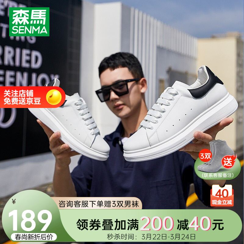 【旗舰店】SENMA森马 男鞋小白鞋