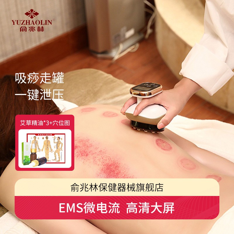 【到手价199元！】【JD旗舰店】俞兆林电动刮痧仪器 升级款