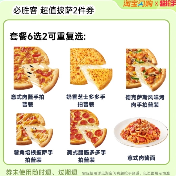 36.2元！达美乐/必胜客披萨2个