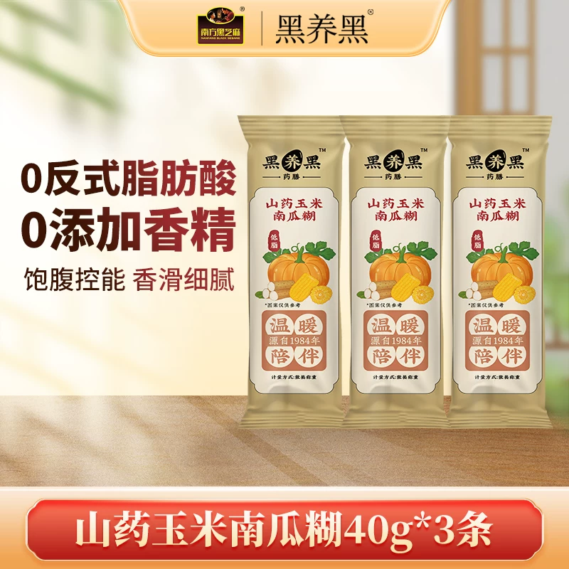 南方黑芝麻糊高钙牛奶玉米糊组合