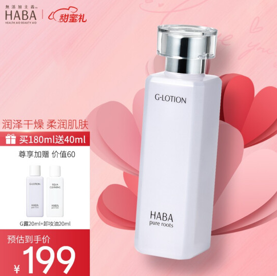 143元包邮！HABA沁润美白保湿柔肤水 VC水180ml
