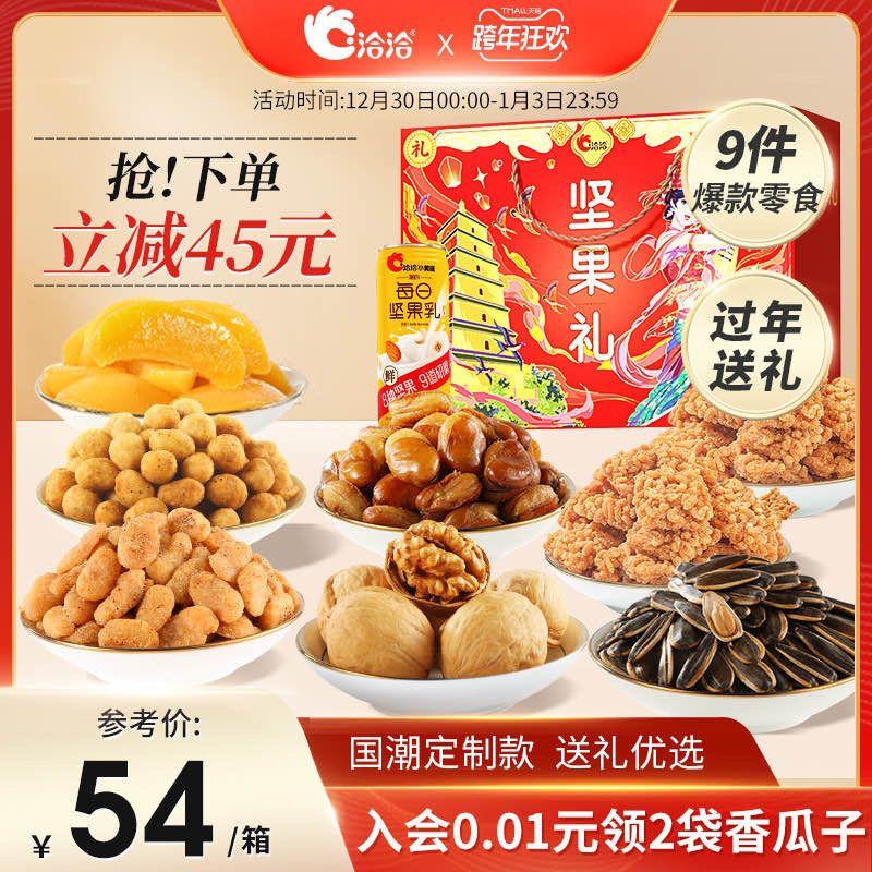 坚果礼盒1348g 240ml
