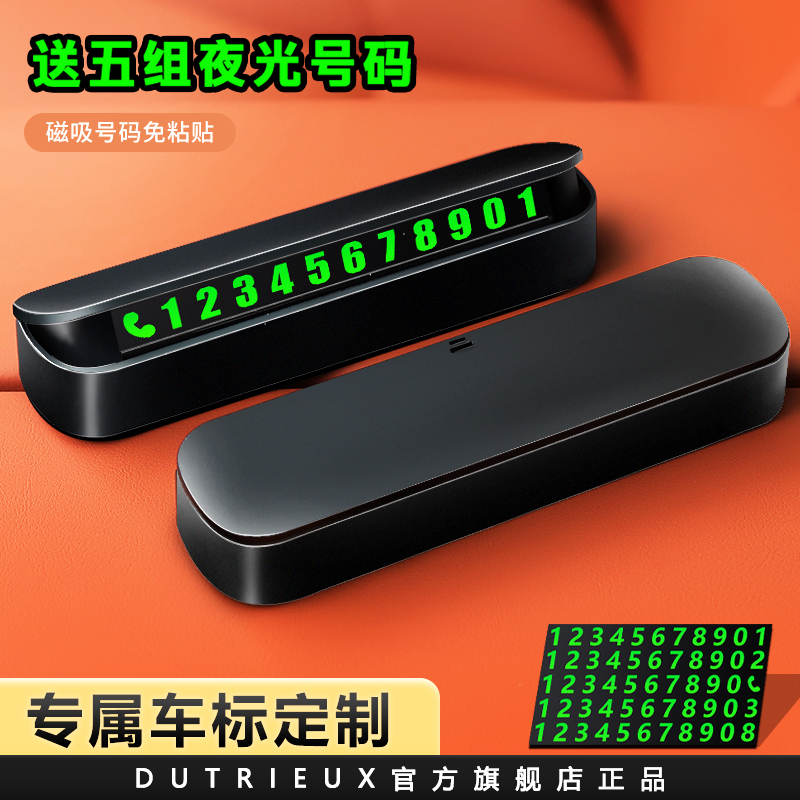 DUTRIEUX停车号码牌临时停车号码牌