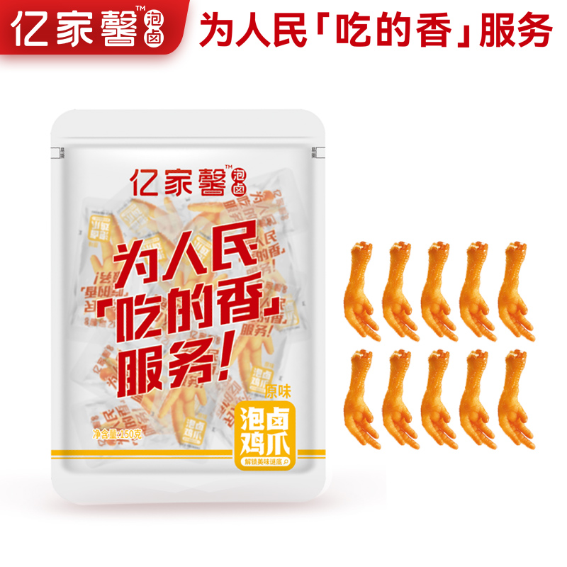 【亿家馨】泡卤土鸡爪10个装