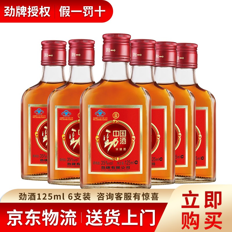 【京东快递】劲牌 中国劲酒125ml*6瓶