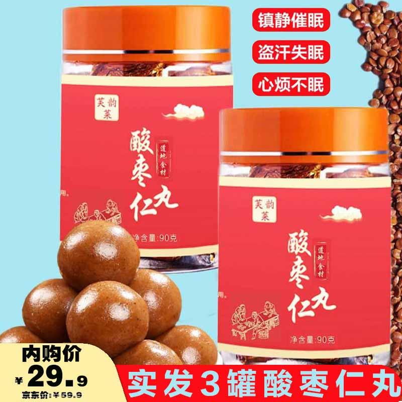【29.9包邮！旗舰店】食芬有缘 酸枣仁丸 90g*3罐{含赠}