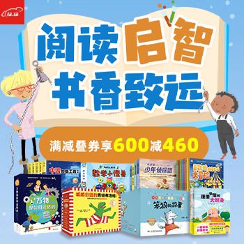 京东 阅读启智 书香致远 满减叠券享600减460