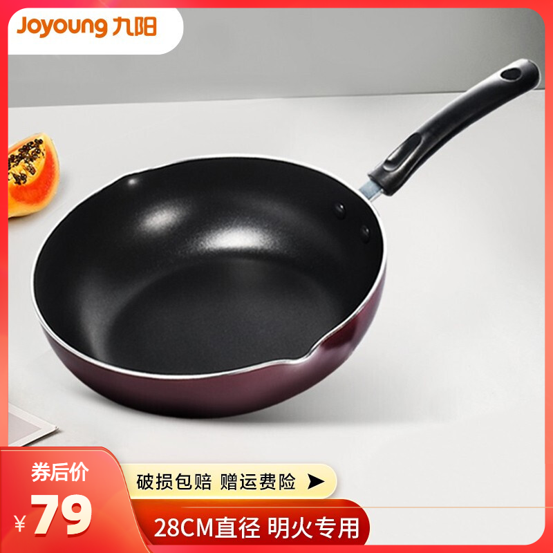 九阳家用平底不粘炒菜锅28cm