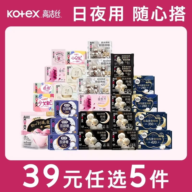 【任选5件】高洁丝海岛棉臻选纯棉卫生巾护垫姨妈巾日用夜安裤