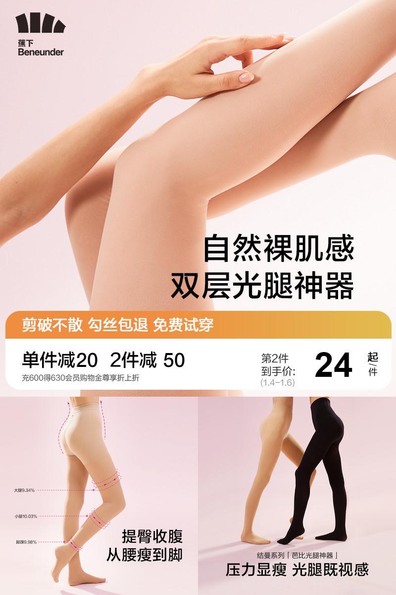 蕉下官方旗舰店秋冬打底裸感丝袜