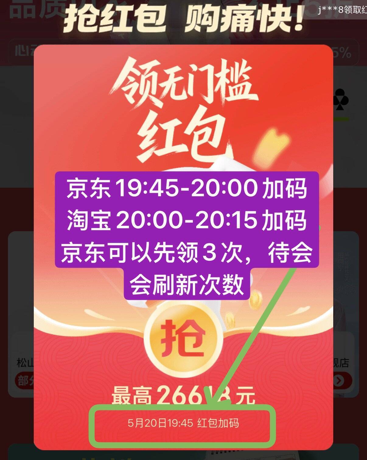 京东淘宝红包加码：1-6元必得限时不限量