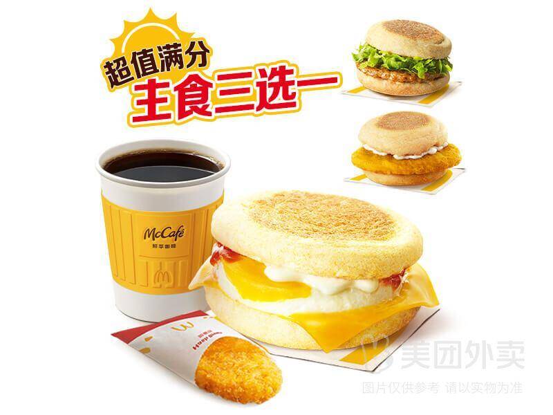 麦当劳麦满分单人餐随心选券，券后价仅需19.90元