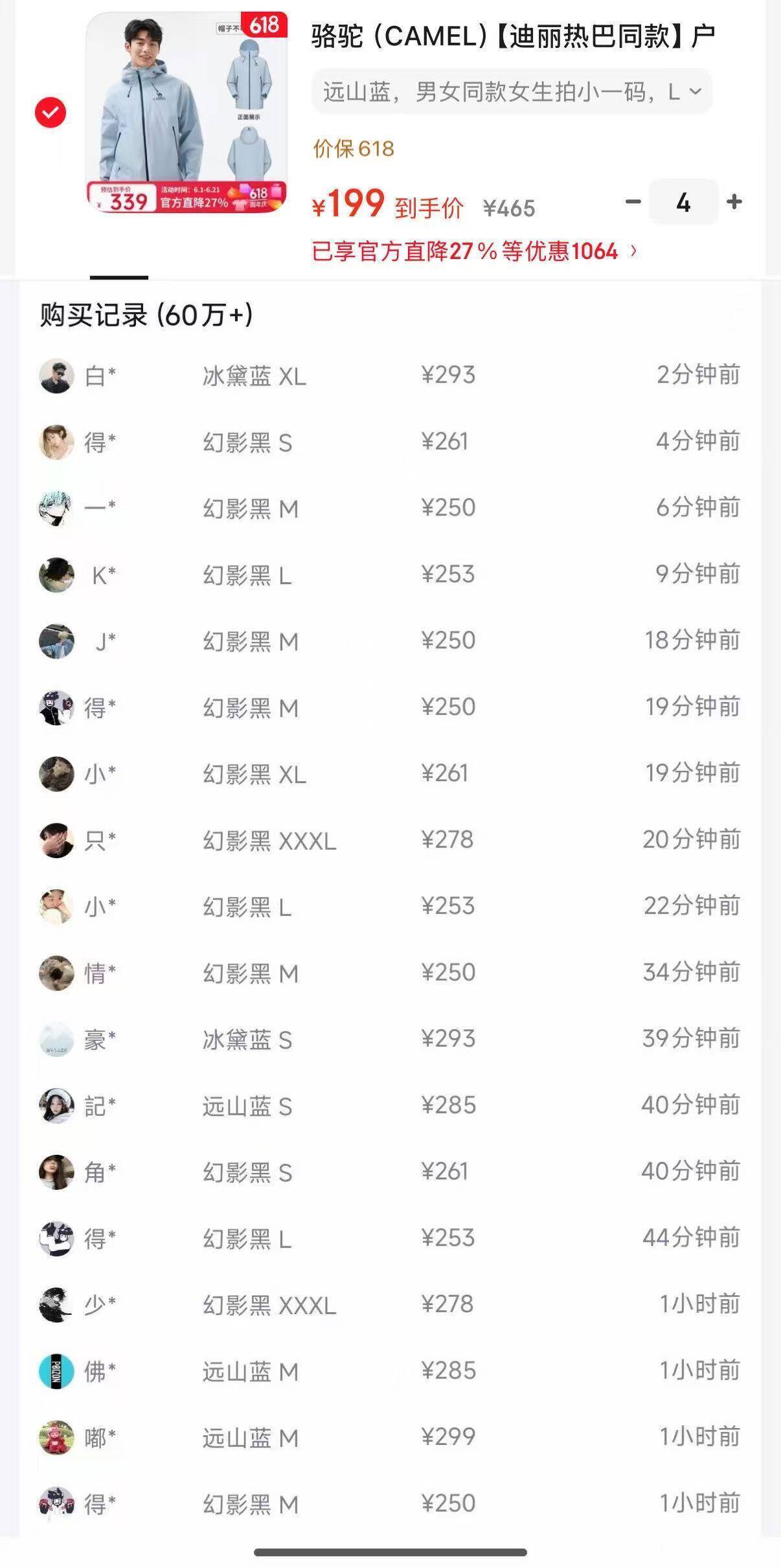 骆驼行侠三合一冲锋衣到手189元，得物秒卖价289元