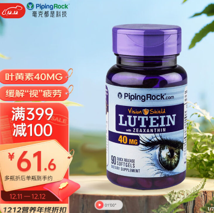  55.45元！朴诺 叶黄素 40mg 90粒（需拍4件，凑单包邮）