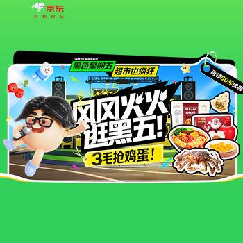 京东 黑色星期五超市也疯狂 周周真五折，满200-20