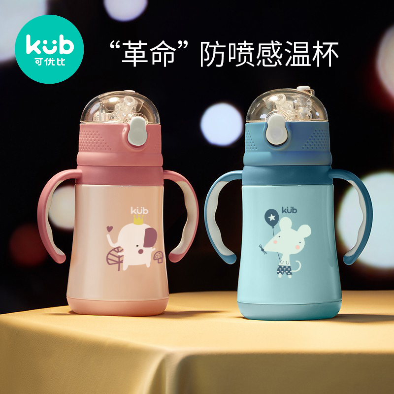 立减50！可优比儿童保温杯带吸管杯
