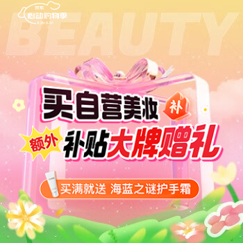 京东 买自营美妆获大牌赠礼 买就赠大牌小样