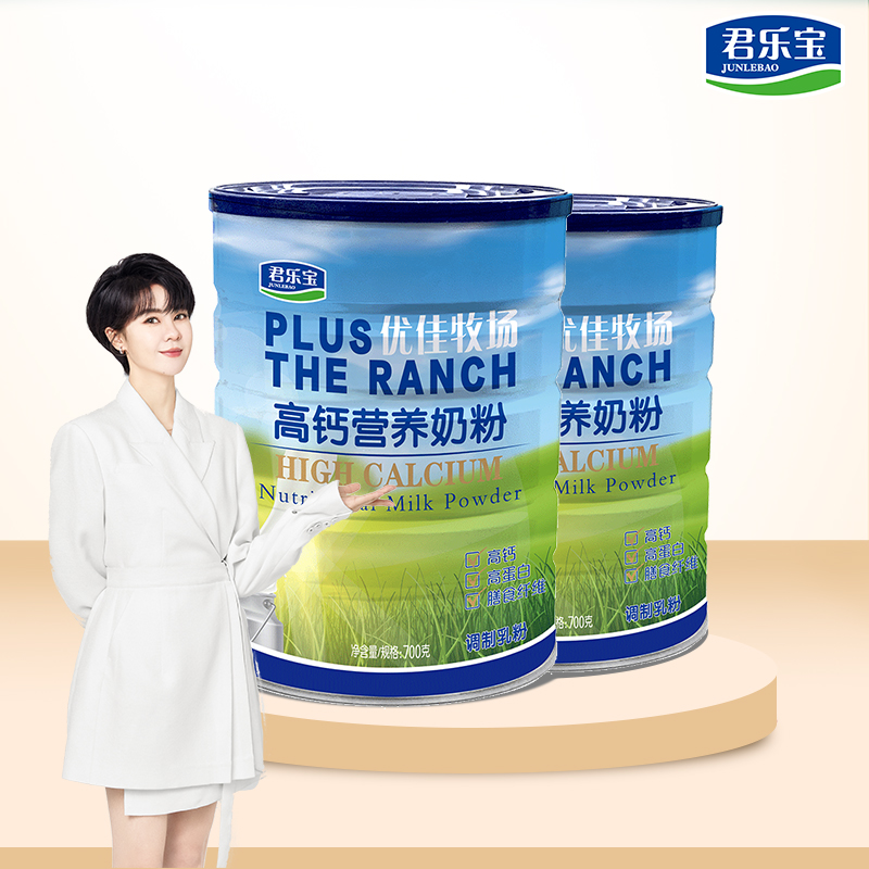 【买一赠一】君乐.宝高钙奶粉700g*2罐
