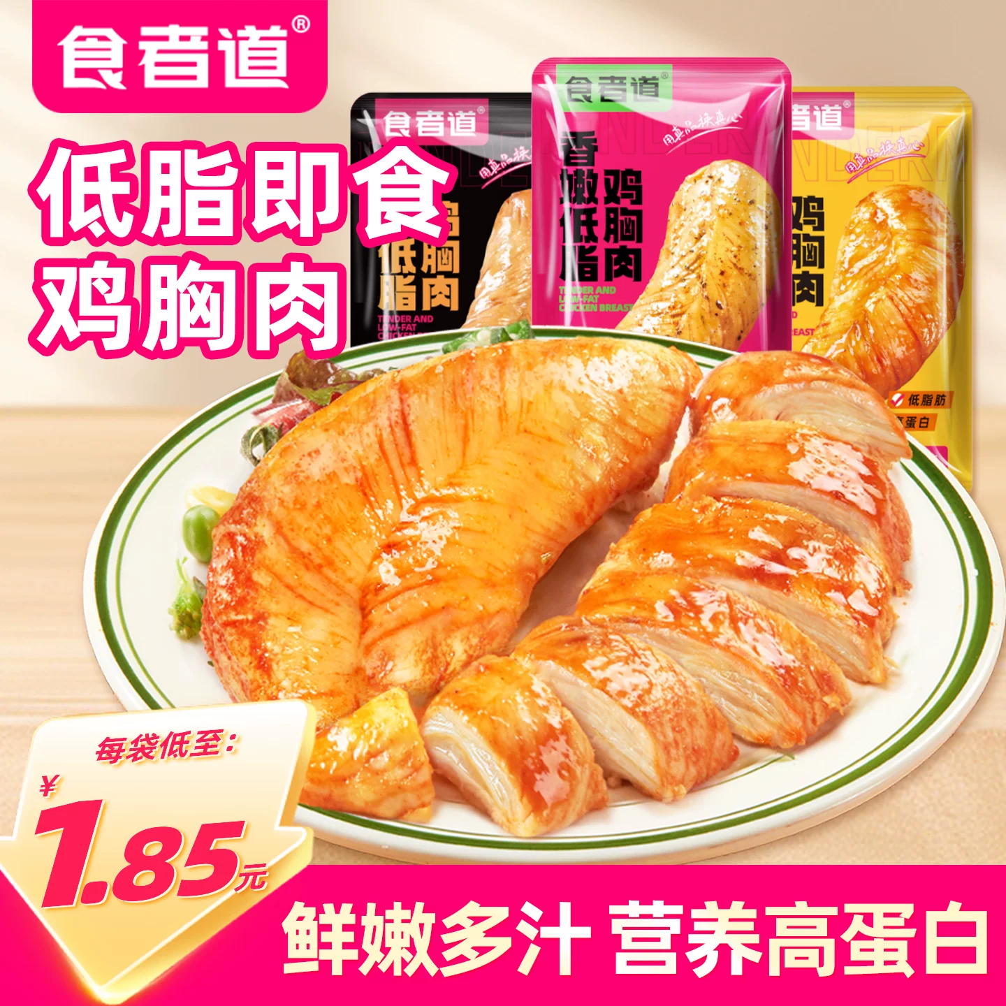 食者道鸡胸肉50g*10袋