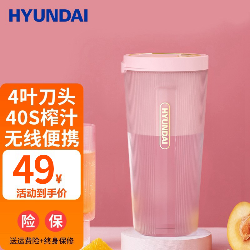 【旗舰店】韩国现代（HYUNDAI）便携式榨汁机【40秒鲜榨+无线便携+4叶不锈钢刀头】