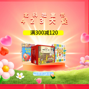 京东 北科423大促 300-120