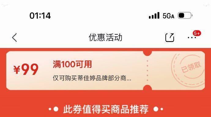 蒂佳婷商品券防身囤货，到手价惊喜不断