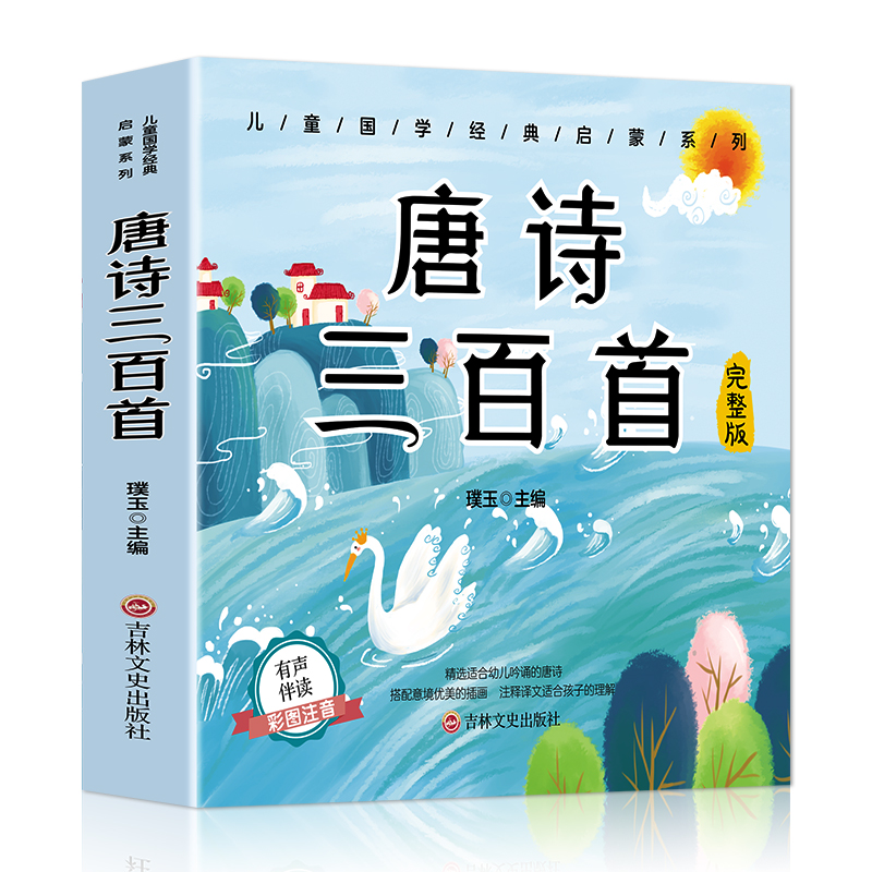 《唐诗三百首》有声伴读完整版