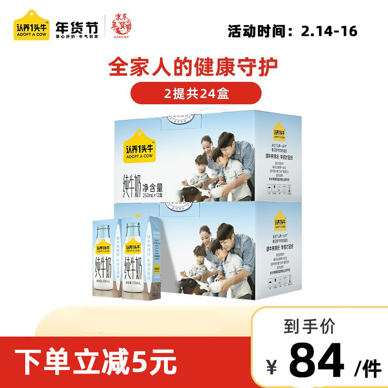 【77元包邮】认养一头牛 全脂纯牛奶 250ml*12盒*2箱
