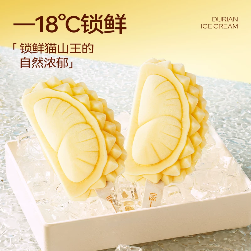 榴芒一刻猫山王榴莲大冰淇淋9件