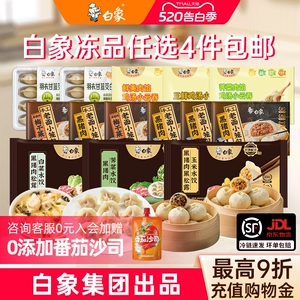 【任选4件包邮】白象鸡汤小云吞馄饨抄手早餐速食三鲜荠菜鲜肉