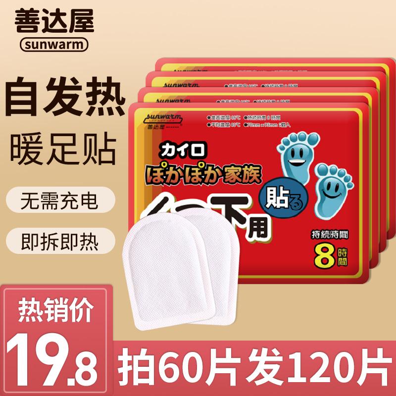7.8元包邮！自发热暖足贴40片