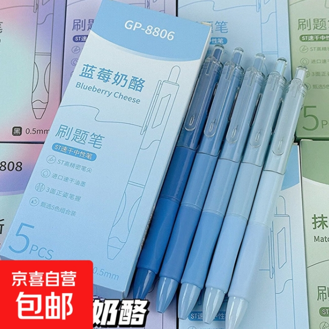 4.9元包邮！ST唰题笔15件  唰题笔5支➕10支替换笔芯
