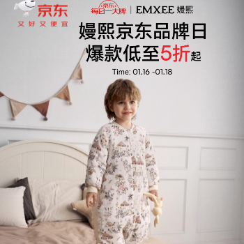 京东 嫚熙超级品牌日 爆款低至五折抢