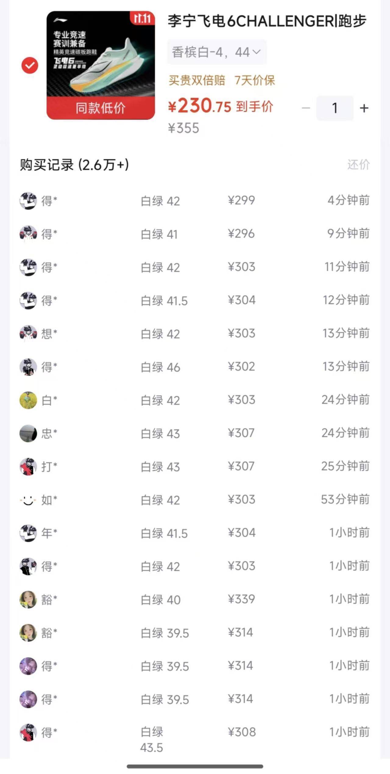 李宁飞电6C跑步鞋到手230元