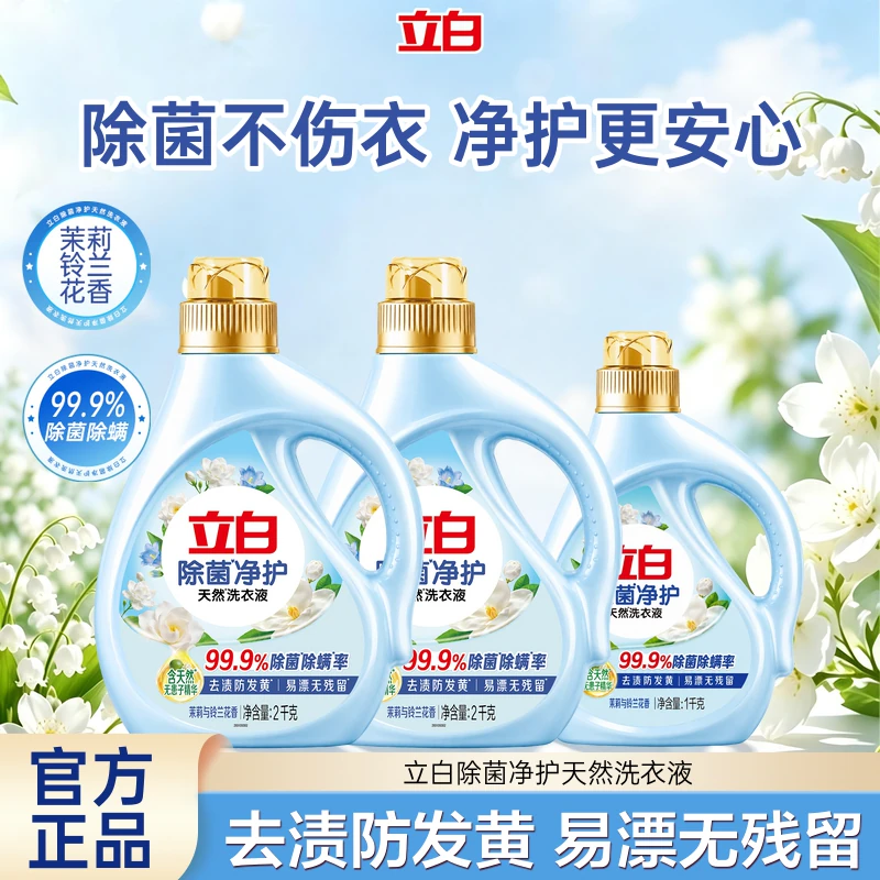 立白除菌净护洗衣液10斤