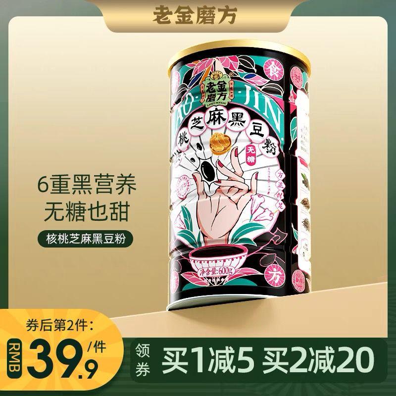 老金磨方旗舰店